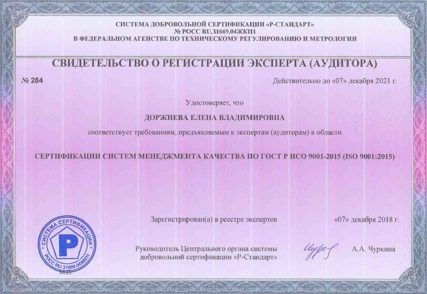 Эксперт центра компетенций РКБ стал сертифицированным по стандарту 9001 аудитором