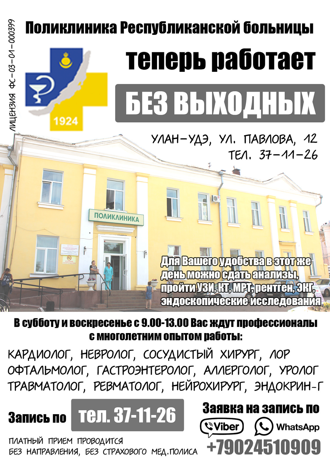 Поликлиника РКБ работает 10 и 11 марта как Поликлиника Выходного дня