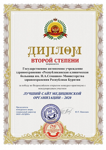 Дипломант открытого всероссийского конкурса среди медицинских организаций