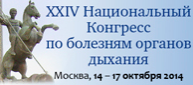 Участие Гыргешкиновой Н.С. в XXIV Национальном Конгрессе по болезням органов дыхания