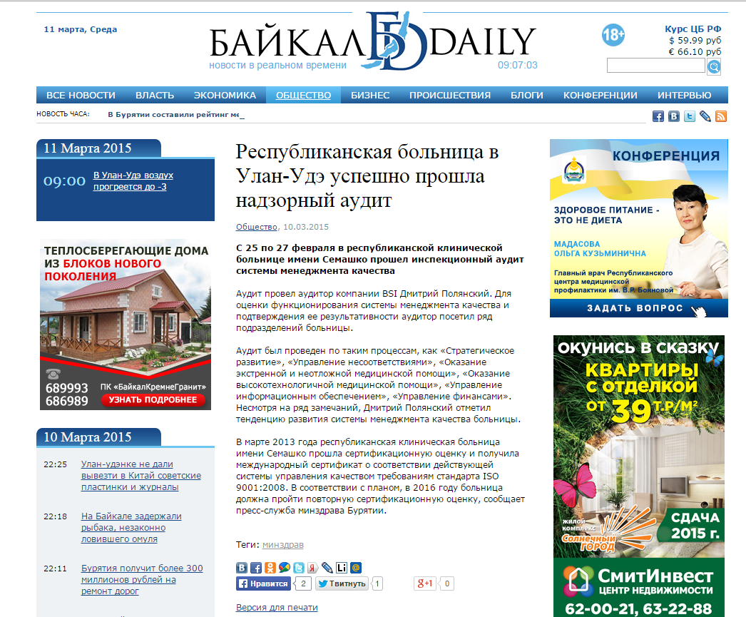 О нас пишут на сайте www.baikal-daily.ru