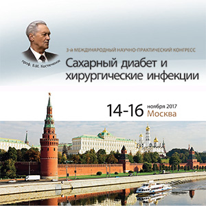 Врачи РКБ приняли участие в III Международном конгрессе "Сахарный диабет и хирургические инфекции" в г. Москва