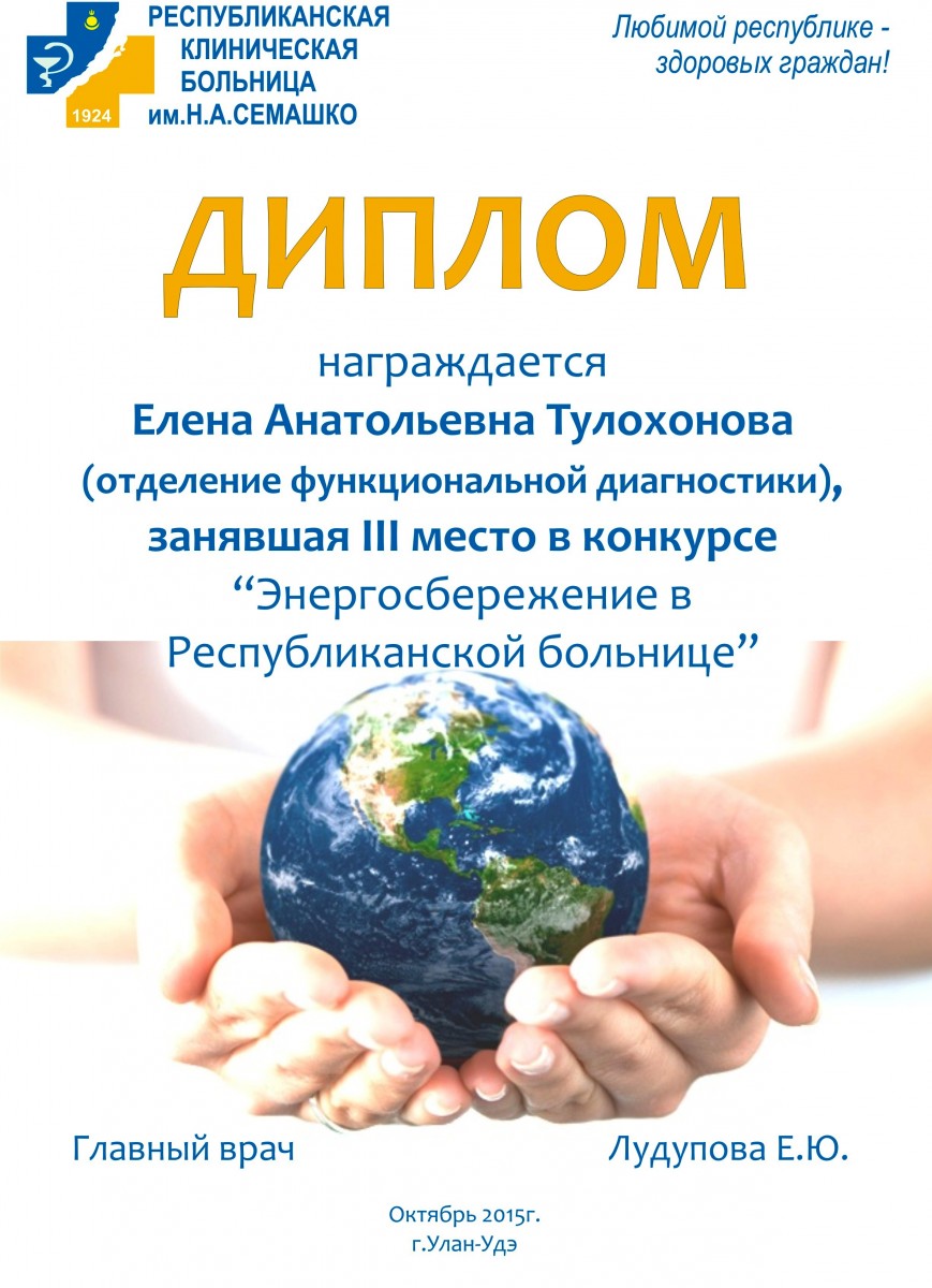 Подведены итоги конкурса «Энергосбережение в Республиканской больнице»