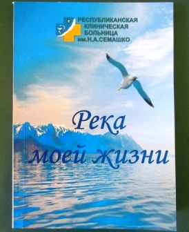 Книгой о сотрудниках РКБ заинтересовалась Национальная библиотека Бурятии