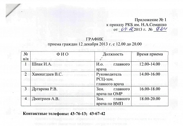 Общероссийский день приема граждан 