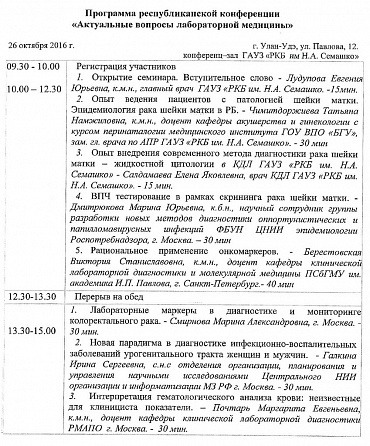 В РКБ им. Семашко пройдет республиканская конференция "Актуальные вопросы лабораторной медицины" с участием гостей из Москвы и Санкт-Петербурга