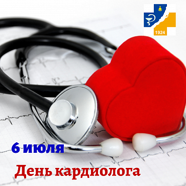 Всемирный день кардиолога