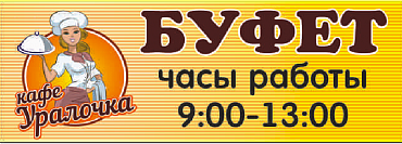 Наши вкусные новости: открыт буфет в поликлинике РКБ им.Н.А.Семашко