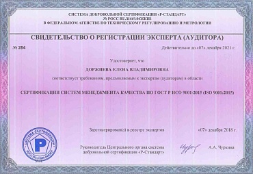 Эксперт центра компетенций РКБ стал сертифицированным по стандарту 9001 аудитором